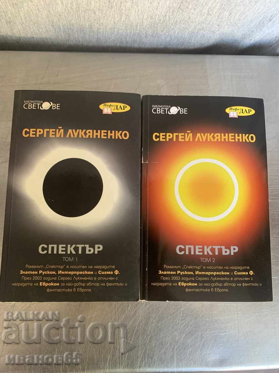 Βιβλία Σπέκτρουμ. Τόμος 1-2: Κάθε κυνηγός θέλει να ξέρει Βιβλία Σπέκτρουμ. Τόμος 1-2: Κάθε κυνηγός θέλει να ξέρει