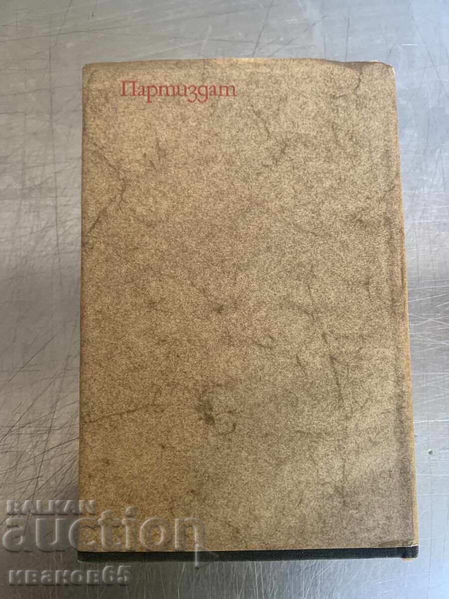 книга Покушението Александър Улянов срещу Александър III с цена 3.00 лв. | € 1.53 книга Покушението Александър Улянов срещу Александър III с цена 3.00 лв. | € 1.53