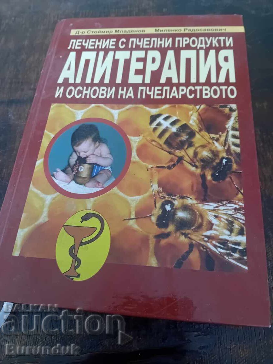 Лечение с пчелни продукти