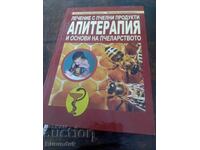 Θεραπεία με προϊόντα μέλισσας