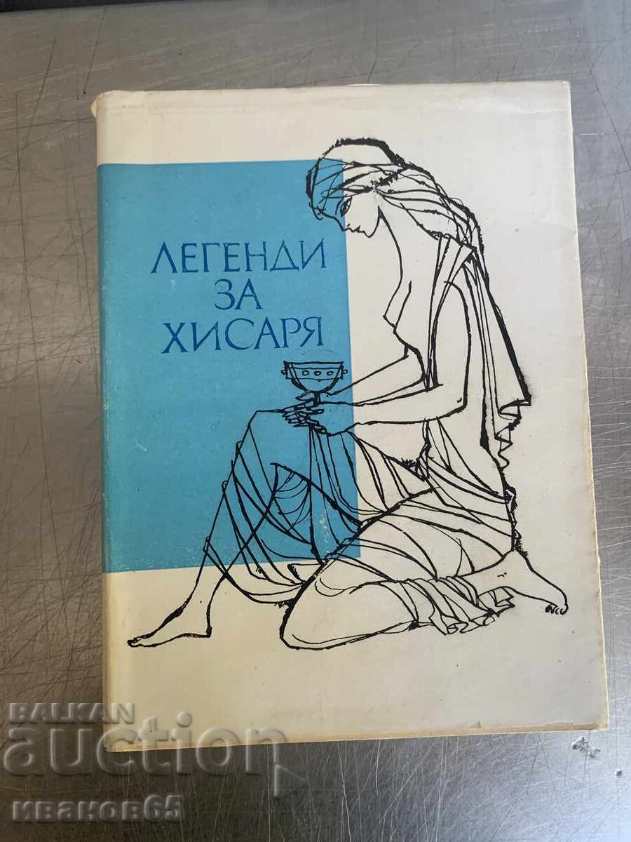 книга Легенди за Хисаря Сборник