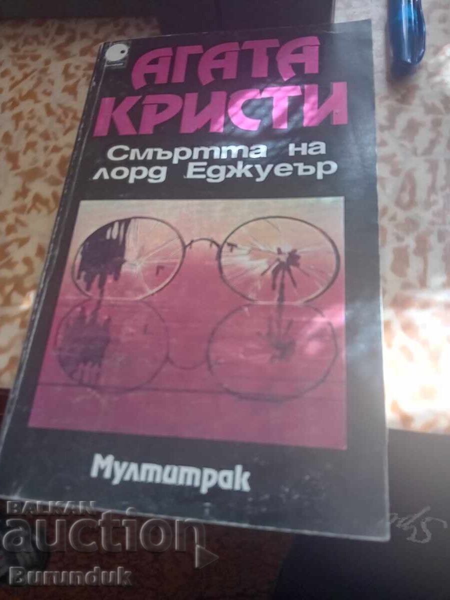 Αγκάθα Κρίστι: Ο Θάνατος του Λόρδου Έτζγουερ Αγκάθα Κρίστι: Ο Θάνατος του Λόρδου Έτζγουερ