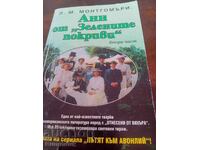 Anne de la "Acoperișurile verzi"