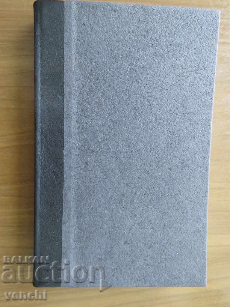 1825 - SRŬBSKI LETOPIS - Νόβι Σαντ - Χωρίς τιμή εκκίνησης με τιμή 349.99 BGN | € 178.95