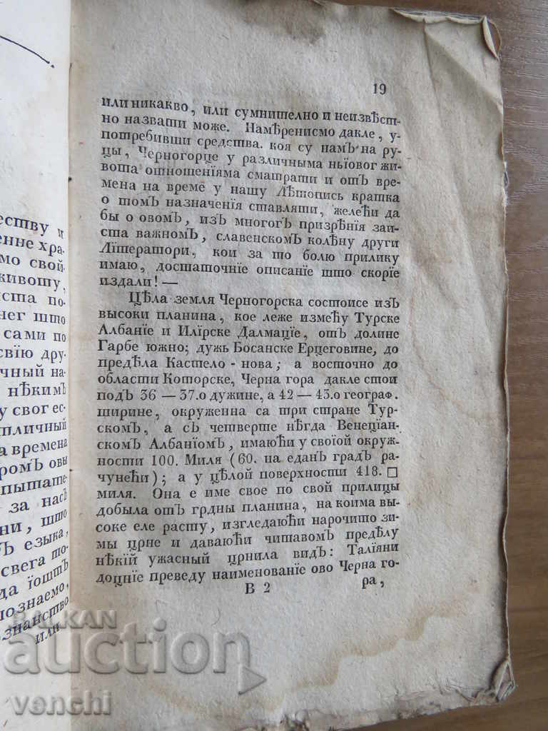 Παράδοση 1825 - SRŬBSKI LETOPIS - Νόβι Σαντ - Χωρίς τιμή εκκίνησης