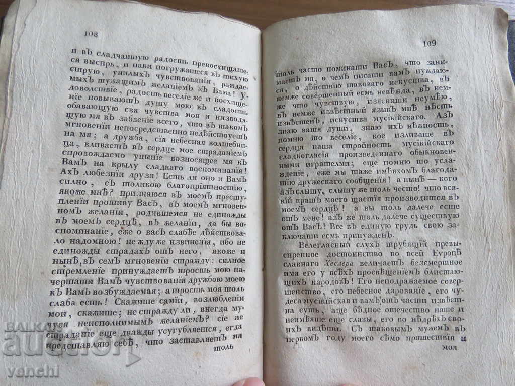 1825 - SRŬBSKI LETOPIS - Νόβι Σαντ - Χωρίς τιμή εκκίνησης - 5