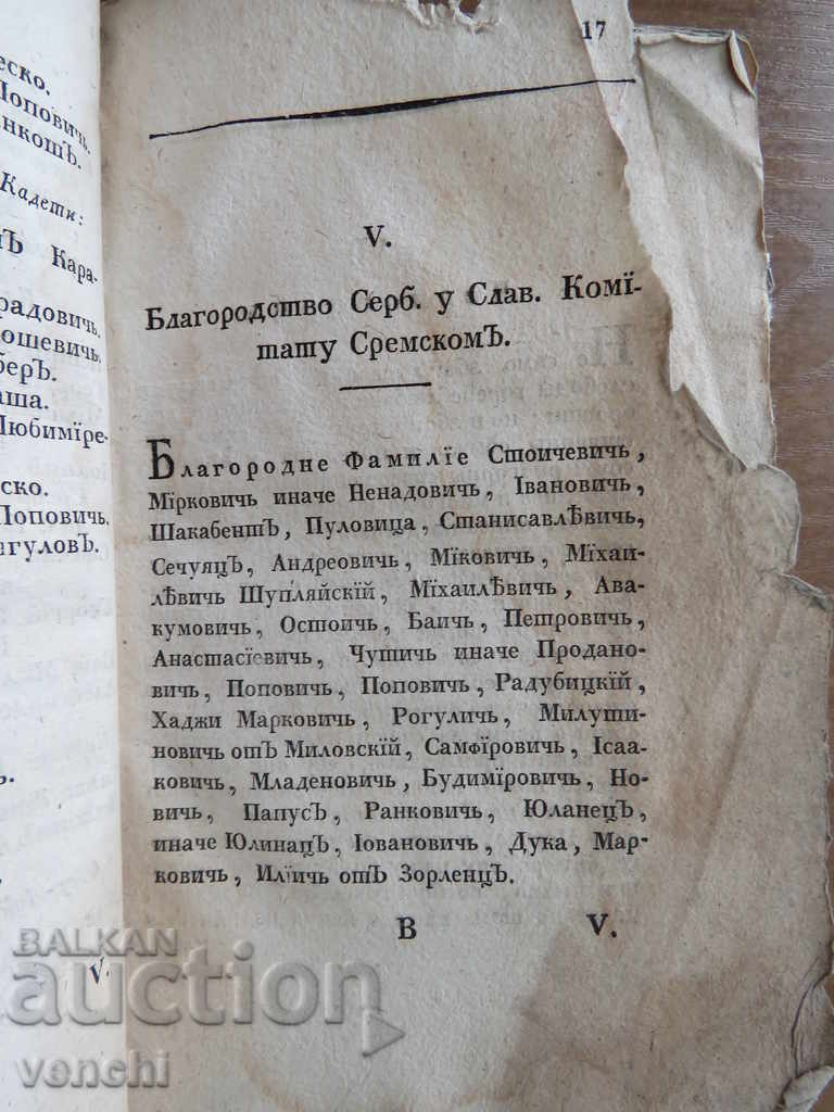 1825 - SRŬBSKI LETOPIS - Νόβι Σαντ - Χωρίς τιμή εκκίνησης