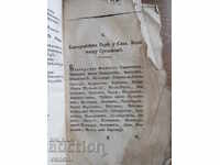 1825 - SRŬBSKI LETOPIS - Νόβι Σαντ - Χωρίς τιμή εκκίνησης