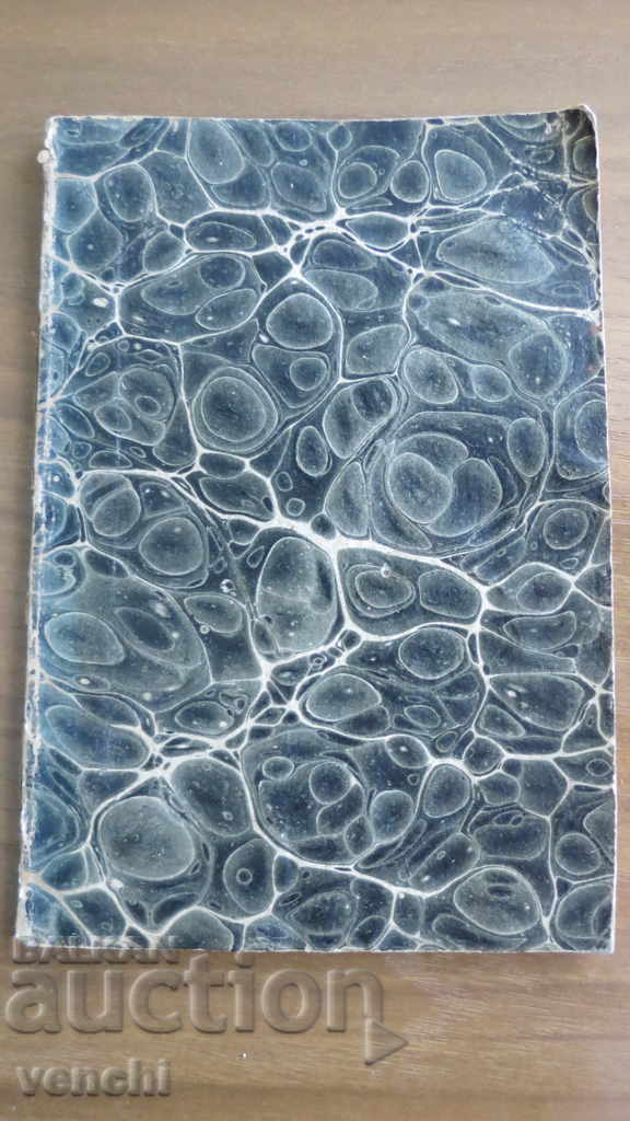 1837 - ΔΑΒΙΔ - ΨΑΛΤΗΡΙ - ΠΑΛΑΙΟΤΥΠΗ - ΑΡΙΣΤΗ - ΒΖΤ με τιμή 249.99 BGN | € 127.82