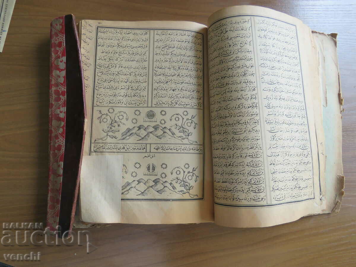 MANY OLD QURANS - BZC with price € 99.99 | 195.56 BGN