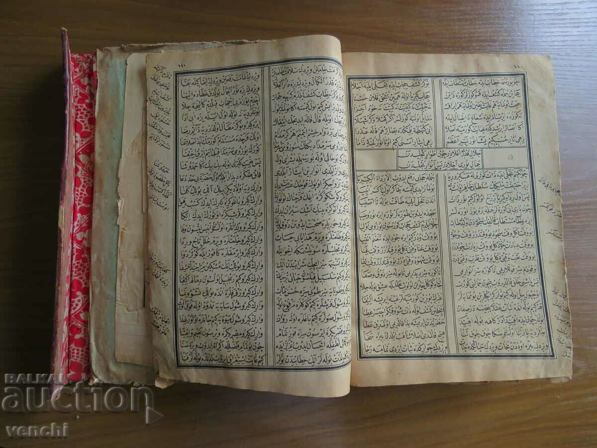 CORAN FOARTE VECHI - BZC - 7