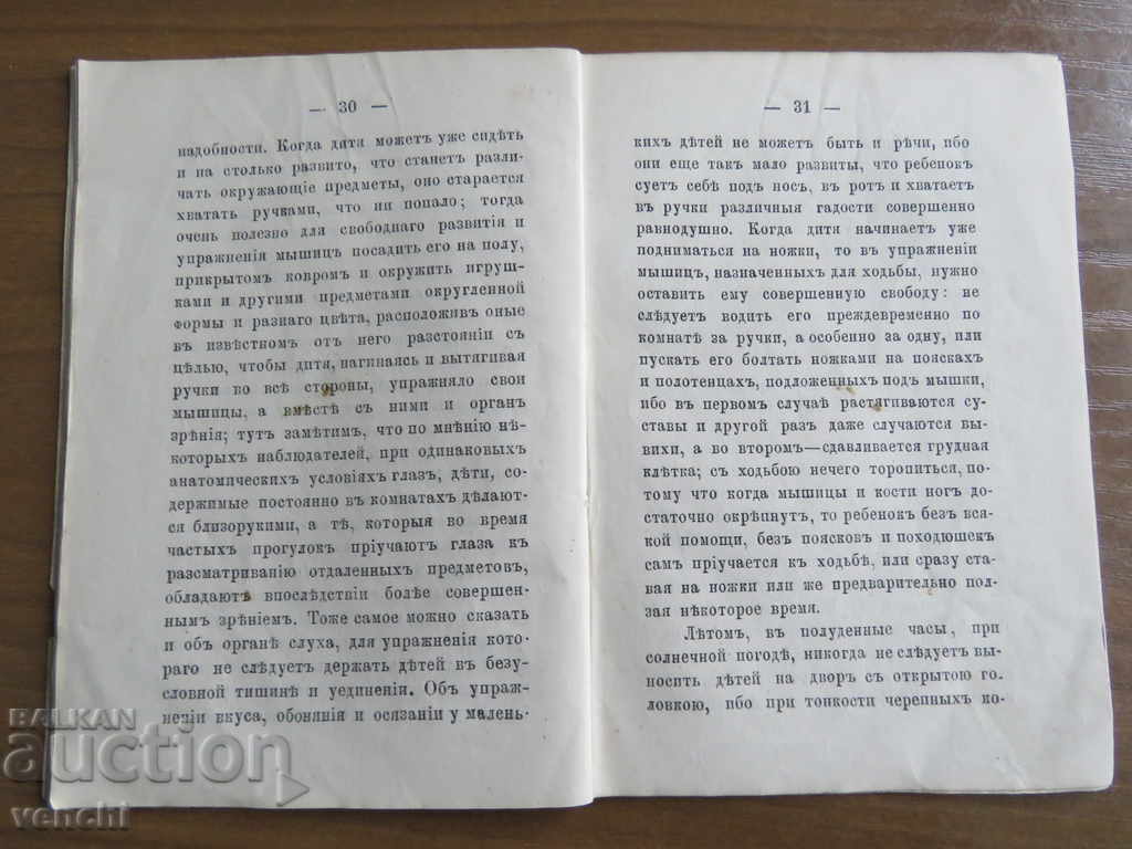 Auction  1884 - ODESSA - BOOK FOR THE YOUNG MOTHER - RUSSIAN - BZC