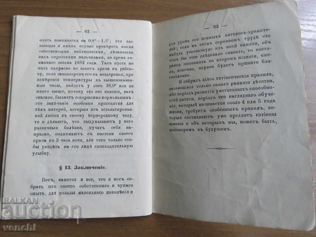 Livrarea 1884 - ODESA - CARTE PENTRU MAMA TÂNĂRĂ - RUSĂ - BZTS