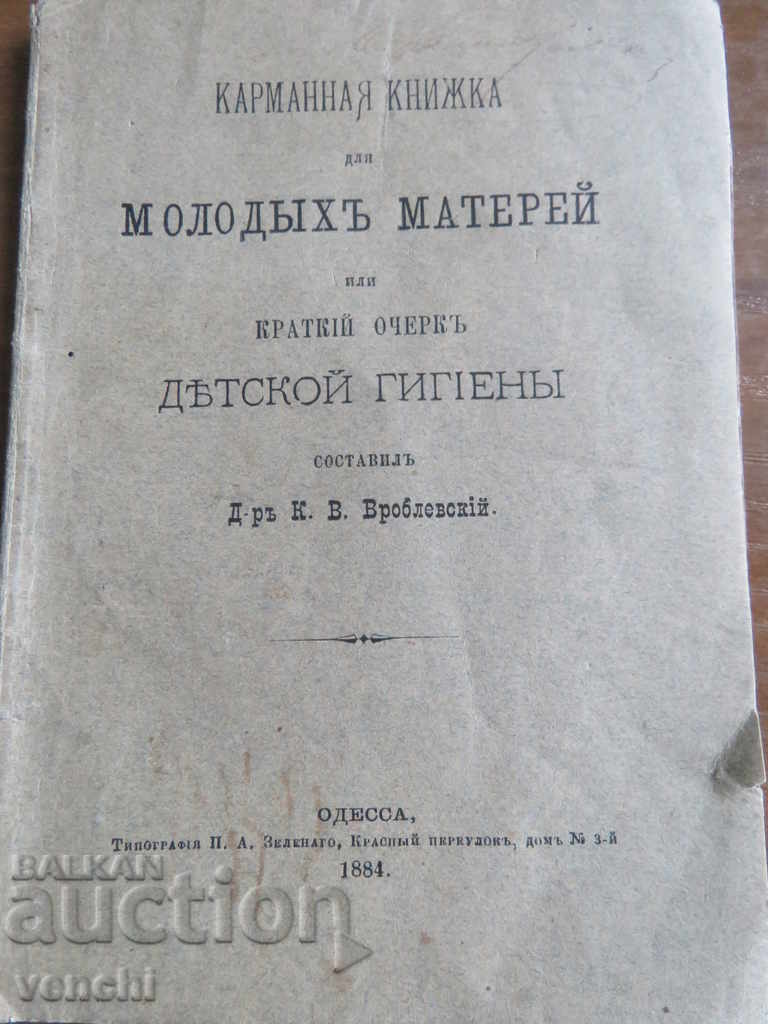 1884 - ODESSA - BOOK FOR THE YOUNG MOTHER - RUSSIAN - BZC