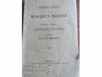1884 - ODESSA - BOOK FOR THE YOUNG MOTHER - RUSSIAN - BZC