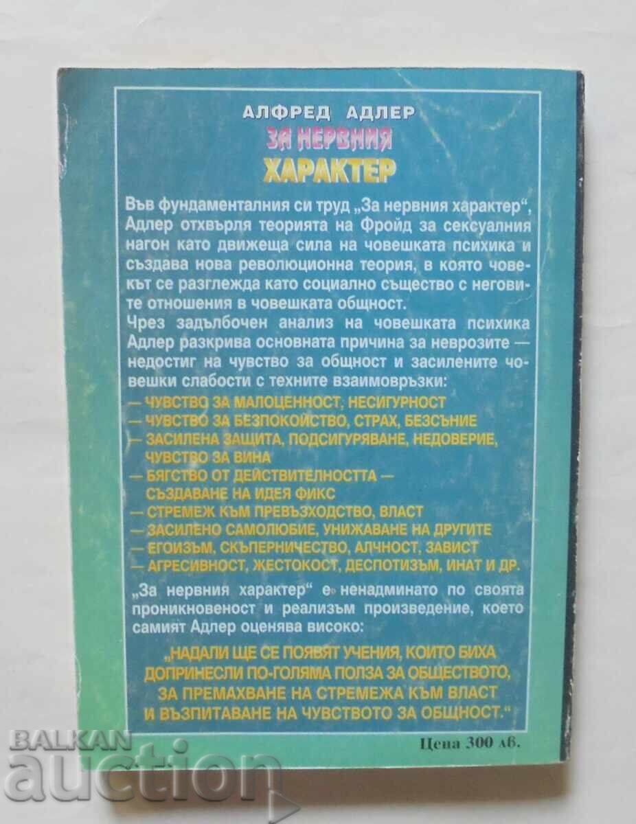 For the Nervous Character - Alfred Adler 1999 with price 16.00 BGN | € 8.18 For the Nervous Character - Alfred Adler 1999 with price 16.00 BGN | € 8.18