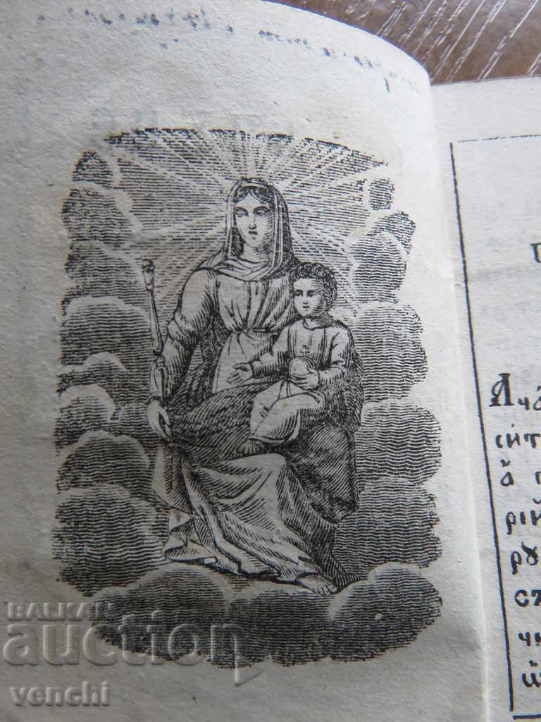 1853 - ΒΙΒΛΙΟ - ΠΡΩΤΟΤΥΠΟ - ΡΟΥΜΑΝΙΚΟ - ΠΑΛΑΙΤΥΠΟ - BZTS με τιμή 99.99 BGN | € 51.12