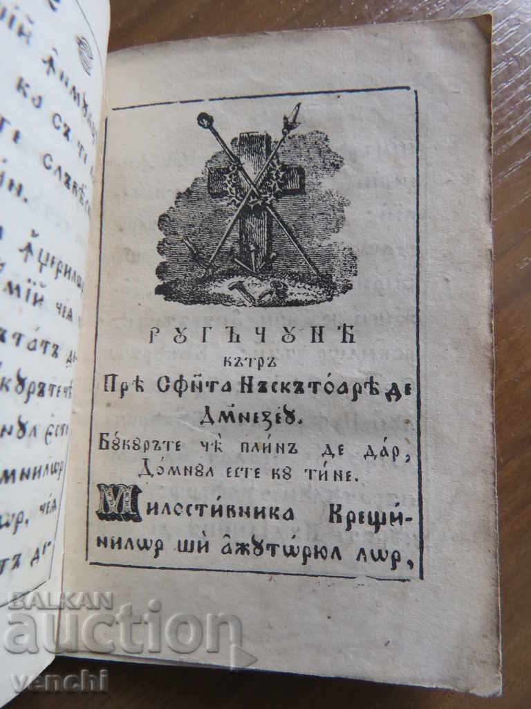 Παράδοση 1853 - ΒΙΒΛΙΟ - ΠΡΩΤΟΤΥΠΟ - ΡΟΥΜΑΝΙΚΟ - ΠΑΛΑΙΤΥΠΟ - BZTS