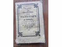 1853 - CARTE - ORIGINAL - ROMÂNĂ - VECHE - BZC