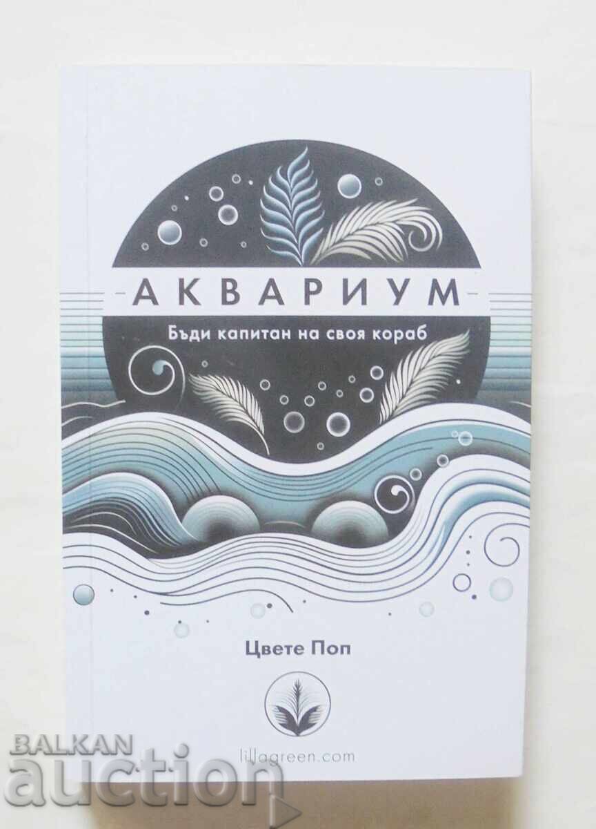 Aquarium - Tsvete Pop 2024 Aquarium - Tsvete Pop 2024