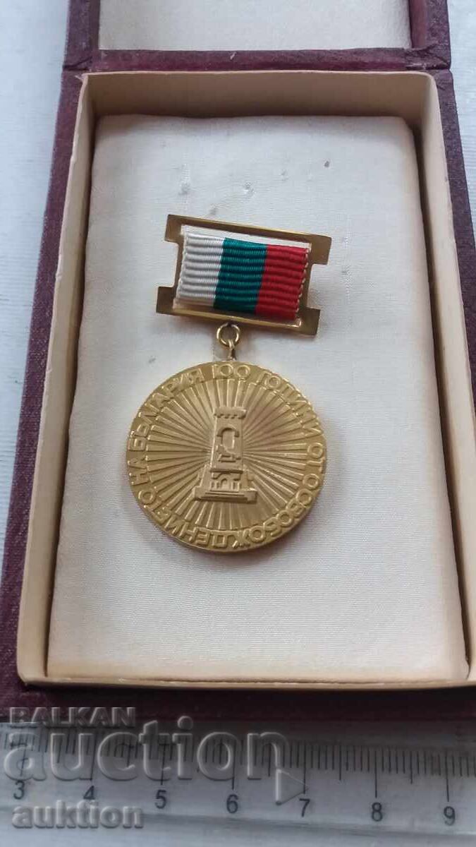 Delivery of Old medal from the socialist era, theme: 100 years from the LIBERATION of BULGARIA Delivery of Old medal from the socialist era, theme: 100 years from the LIBERATION of BULGARIA
