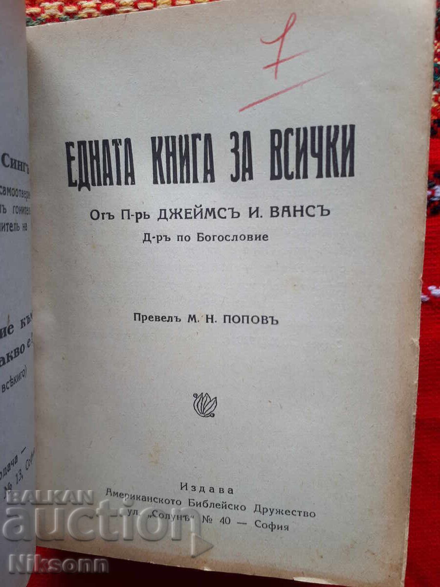 Παράδοση Συλλογή από 25 αριθμημένα φυλλάδια, 1904-1936