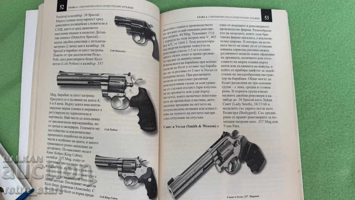 Ας μάθουμε να πυροβολούμε με ακρίβεια με τιμή 20.00 BGN | € 10.23 Ας μάθουμε να πυροβολούμε με ακρίβεια με τιμή 20.00 BGN | € 10.23