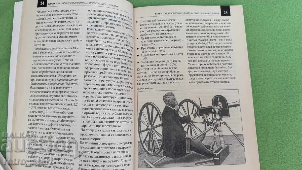 Δημοπρασία Ας μάθουμε να πυροβολούμε με ακρίβεια Δημοπρασία Ας μάθουμε να πυροβολούμε με ακρίβεια