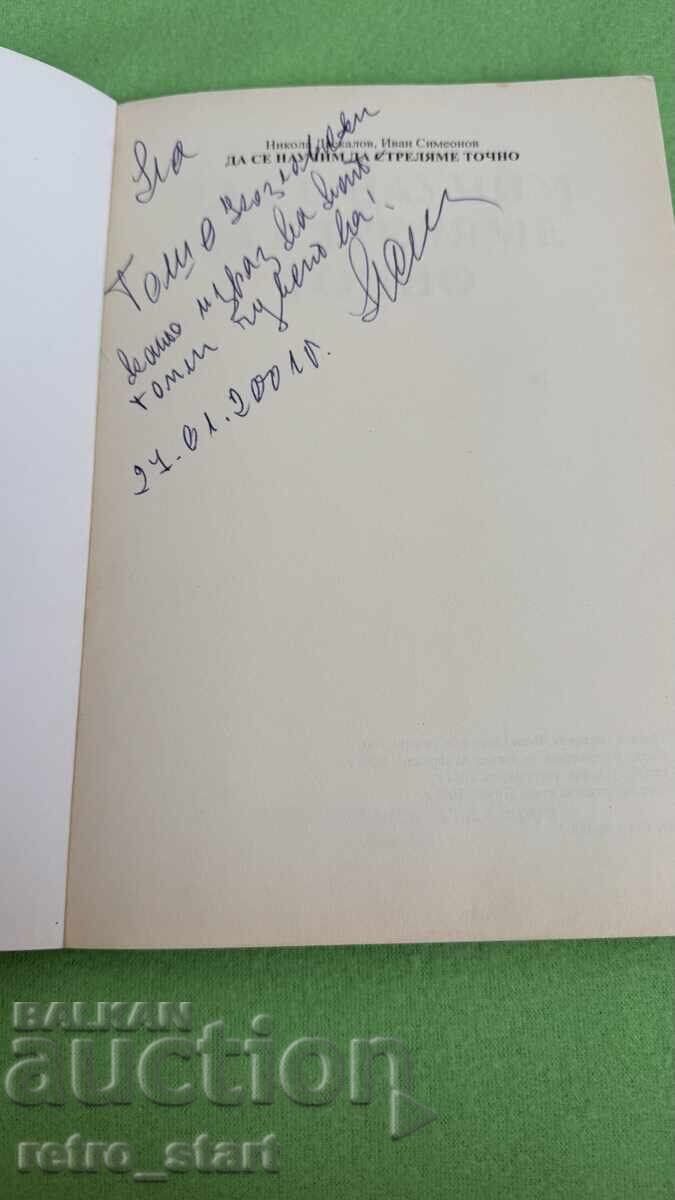 Ας μάθουμε να πυροβολούμε με ακρίβεια - 7 Ας μάθουμε να πυροβολούμε με ακρίβεια - 7