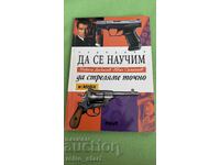 Ας μάθουμε να πυροβολούμε με ακρίβεια