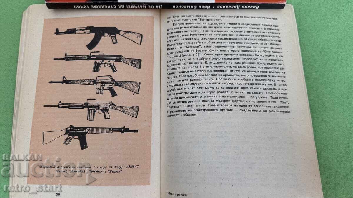 Огън в ръката - 5