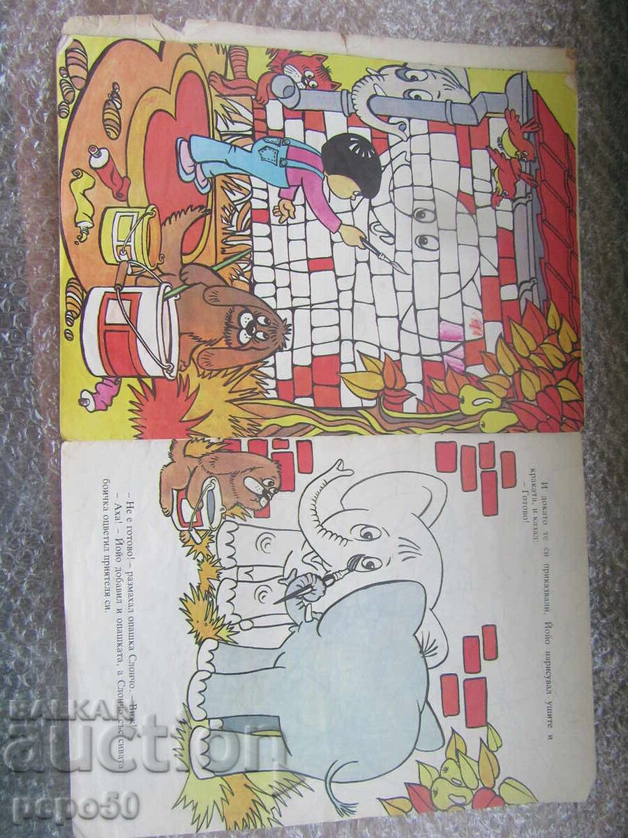 Δημοπρασία ΓΙΟ-ΓΙΟ - Πέταρ Σταμιμίροφ /1987/