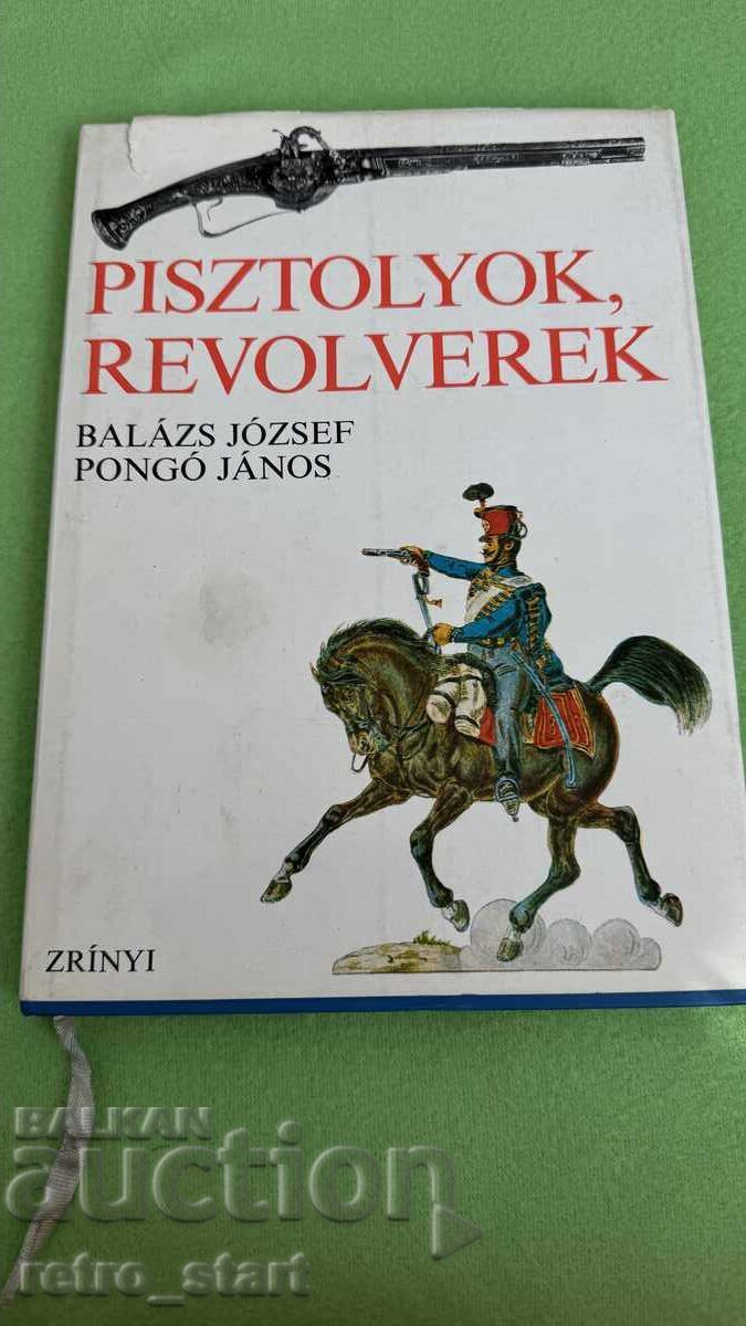 Пистолети Револвери