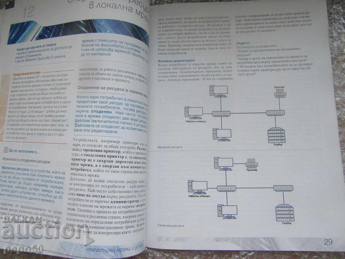 Auction  INFORMATION TECHNOLOGY FOR 9th GRADE - 2018