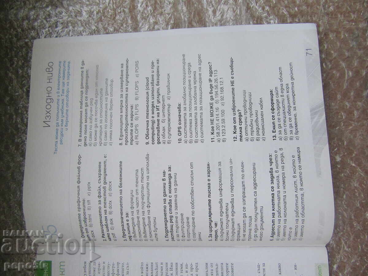 Delivery of INFORMATION TECHNOLOGY FOR 9th GRADE - 2018