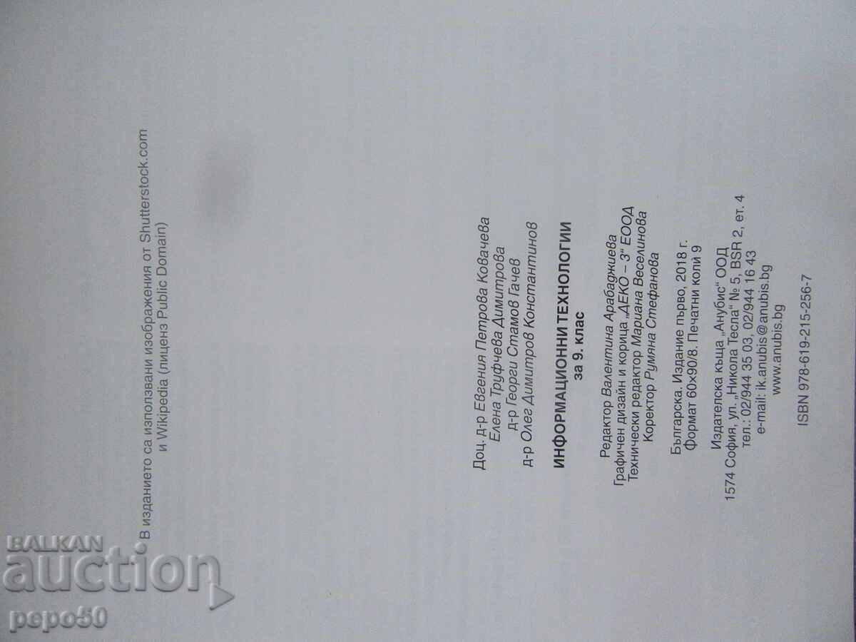 INFORMATION TECHNOLOGY FOR 9th GRADE - 2018 - 5