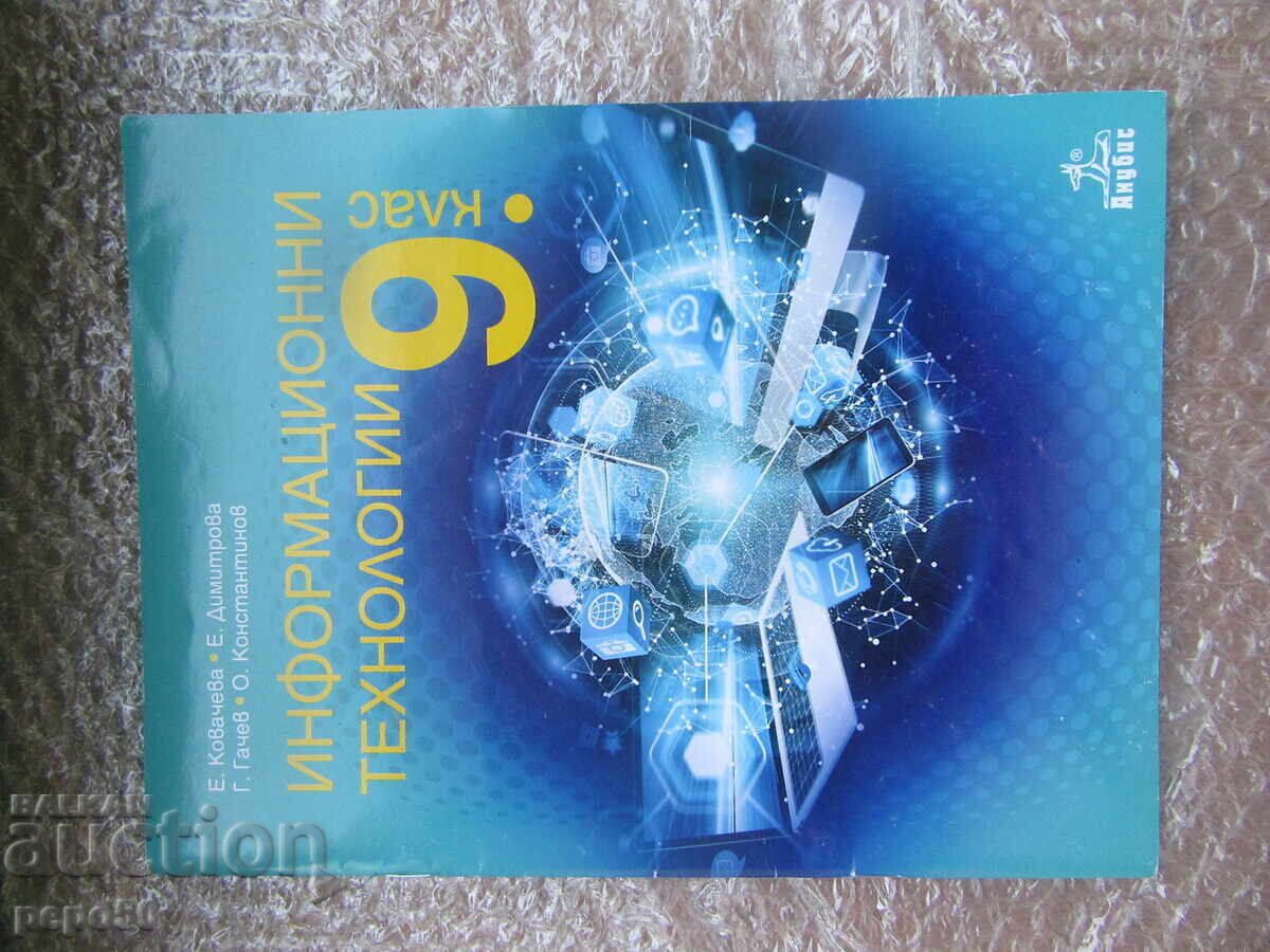 INFORMATION TECHNOLOGY FOR 9th GRADE - 2018