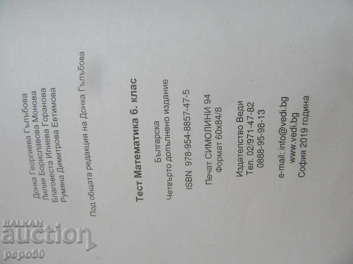 Licitație TESTE ȘI PROBLEME DE MATEMATICĂ PENTRU CLASA a 6-a - 2019