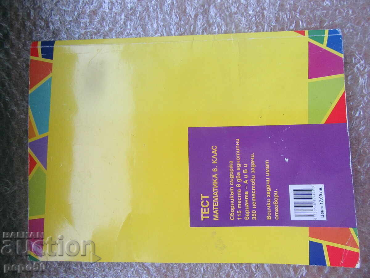 Livrarea TESTE ȘI PROBLEME DE MATEMATICĂ PENTRU CLASA a 6-a - 2019