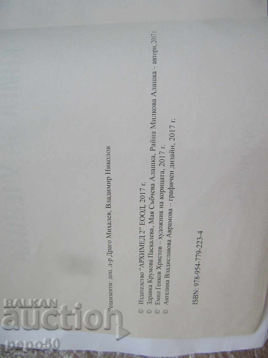 Δημοπρασία ΜΑΘΗΜΑΤΙΚΑ ΓΙΑ 8η τάξη - 2017