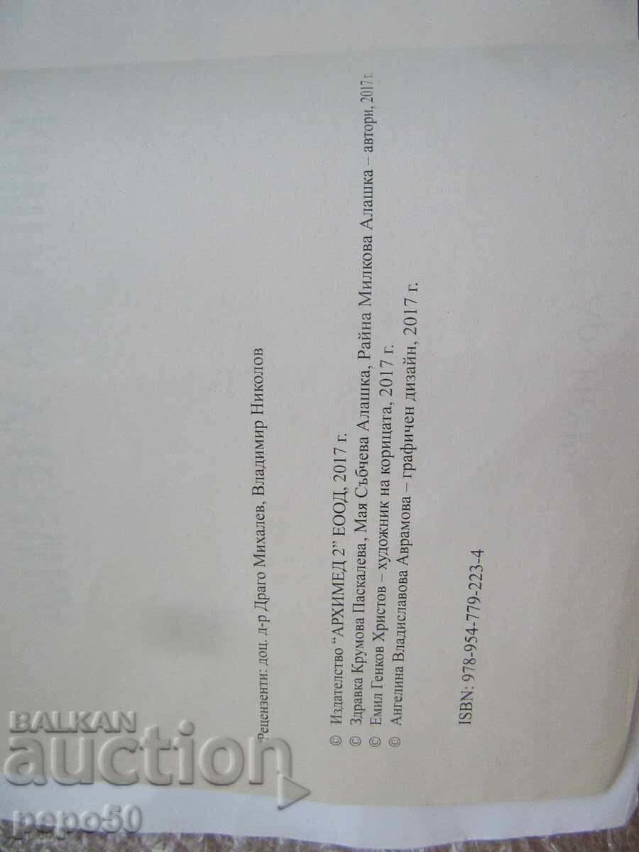 Δημοπρασία ΜΑΘΗΜΑΤΙΚΑ ΓΙΑ 8η τάξη - 2017