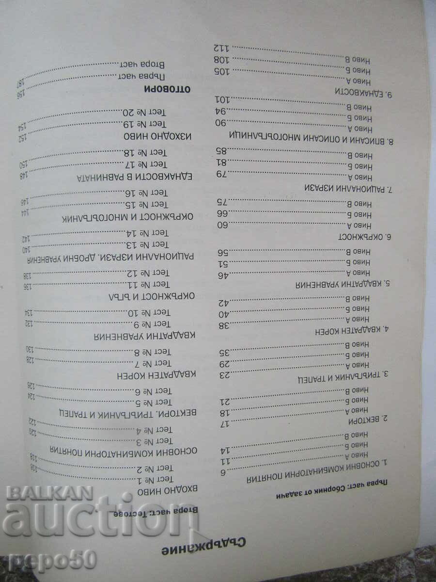 Παράδοση ΜΑΘΗΜΑΤΙΚΑ ΓΙΑ 8η τάξη - 2017