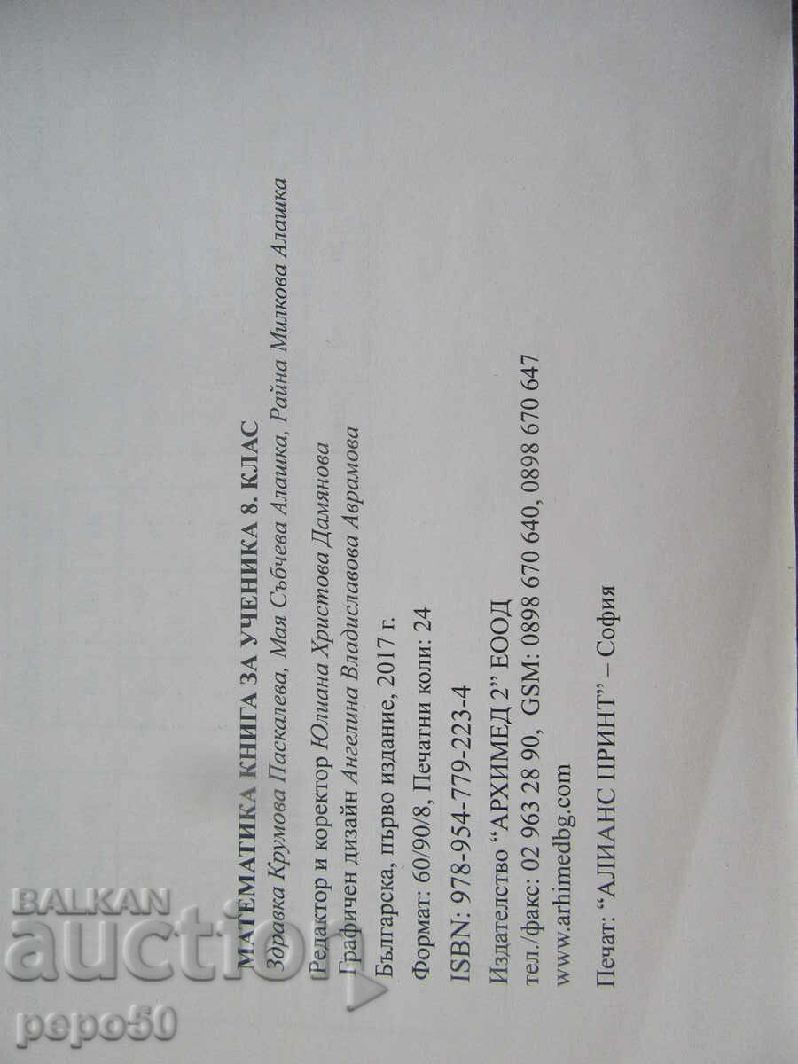 ΜΑΘΗΜΑΤΙΚΑ ΓΙΑ 8η τάξη - 2017 - 5