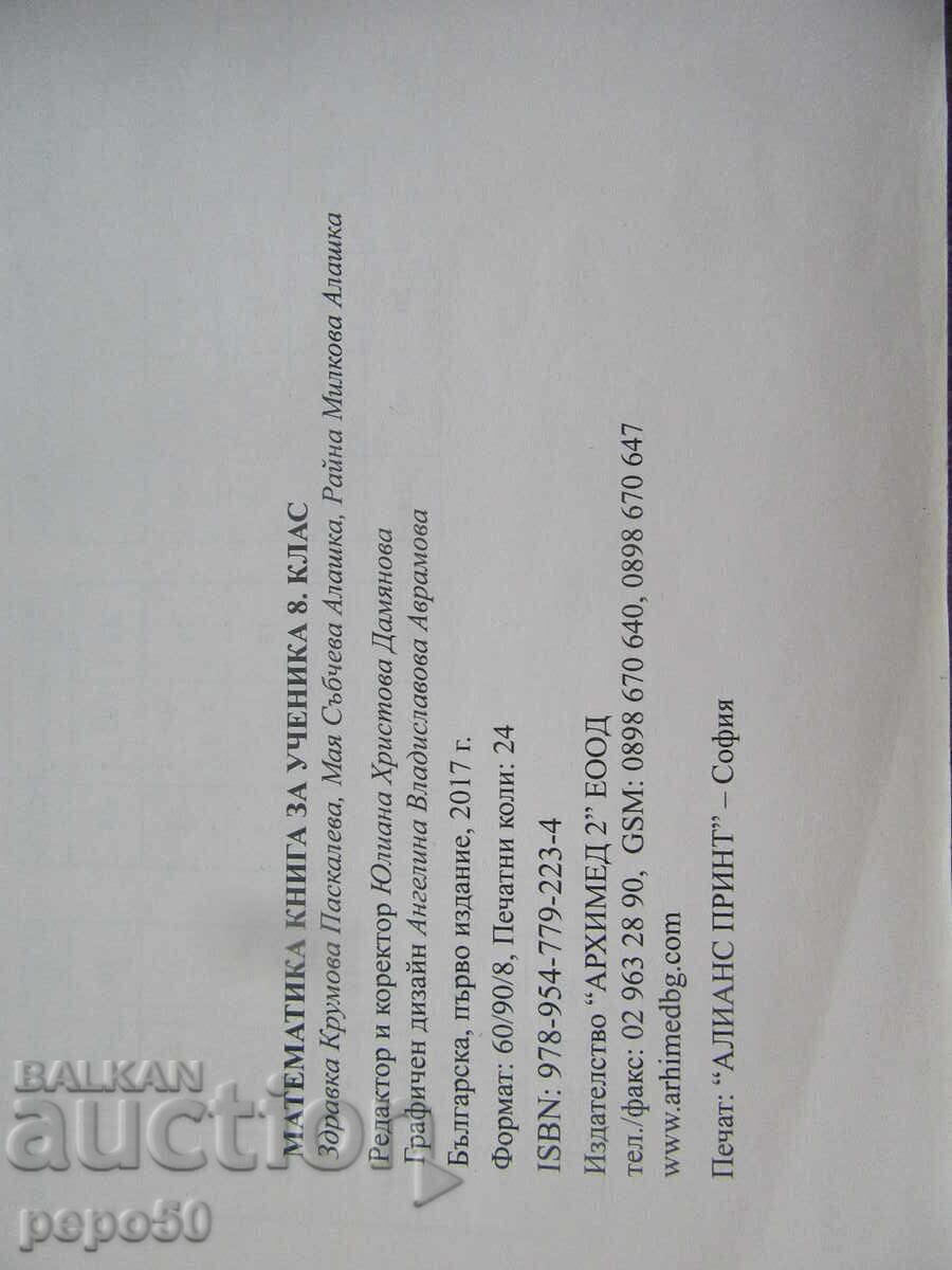 ΜΑΘΗΜΑΤΙΚΑ ΓΙΑ 8η τάξη - 2017 - 5