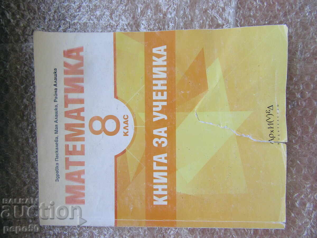 ΜΑΘΗΜΑΤΙΚΑ ΓΙΑ 8η τάξη - 2017