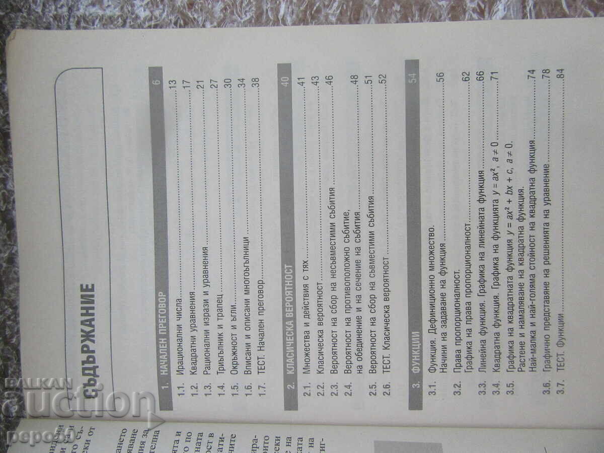 Auction  COLLECTION OF MATHEMATICS FOR 9th GRADE - 2019