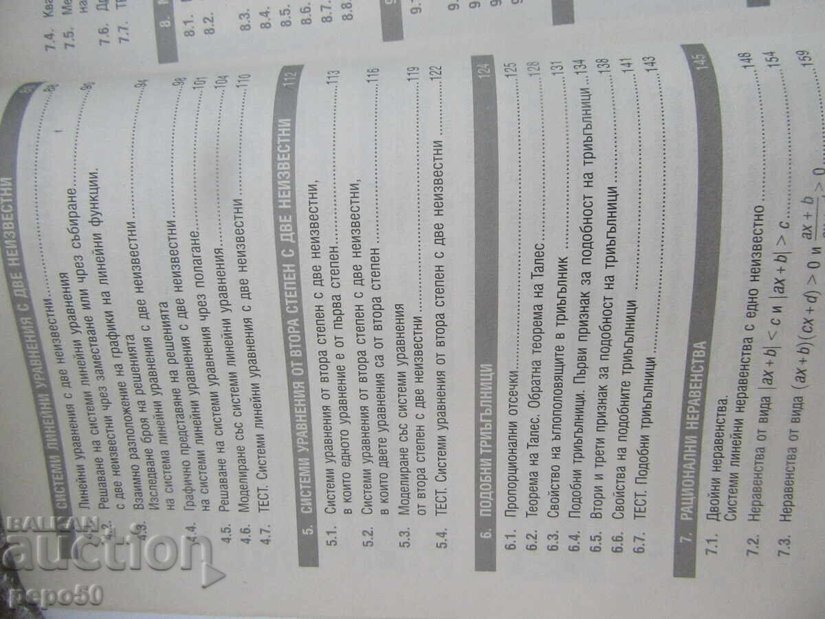 Delivery of COLLECTION OF MATHEMATICS FOR 9th GRADE - 2019