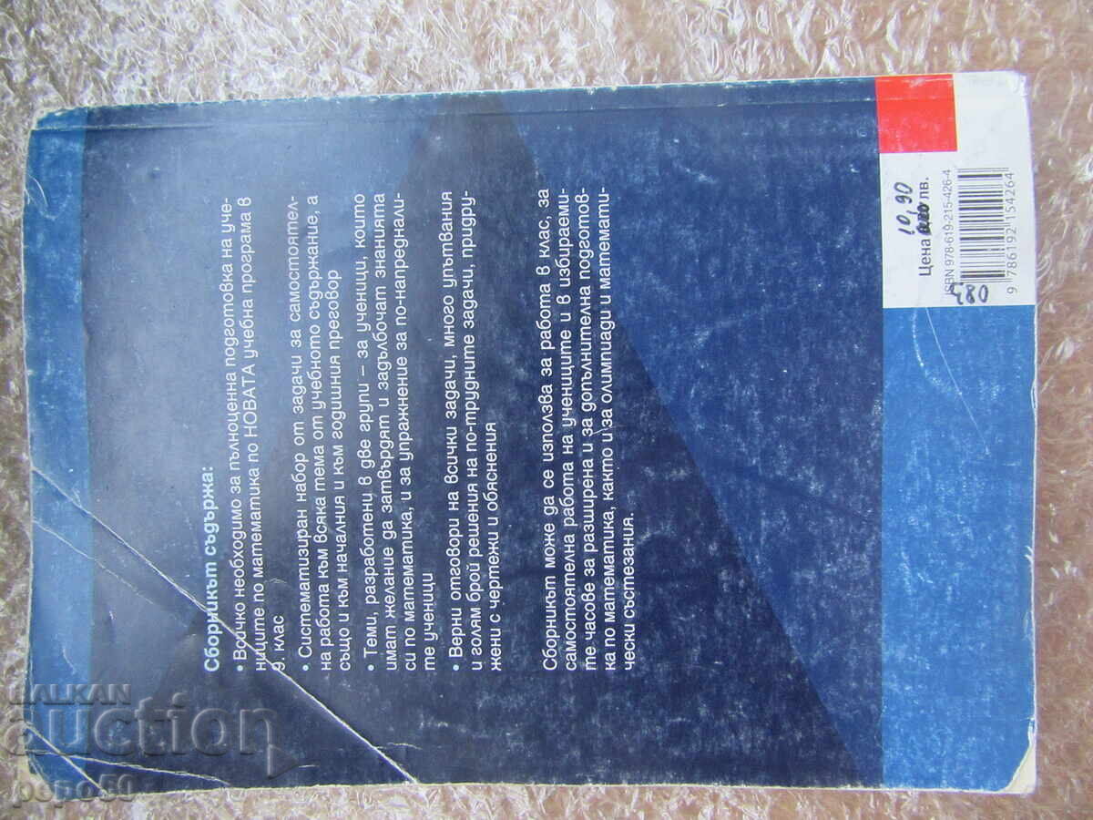 COLLECTION OF MATHEMATICS FOR 9th GRADE - 2019 - 6