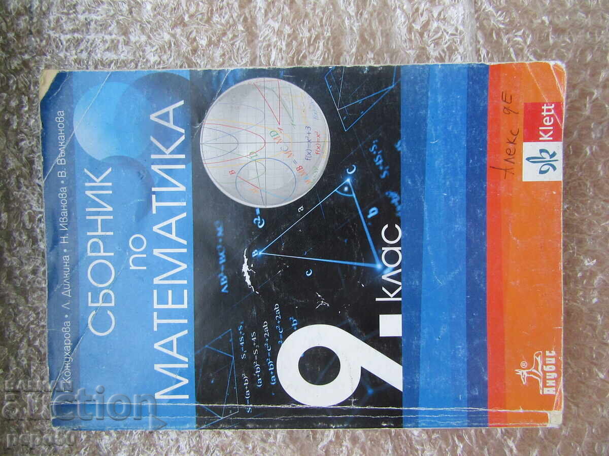 COLLECTION OF MATHEMATICS FOR 9th GRADE - 2019