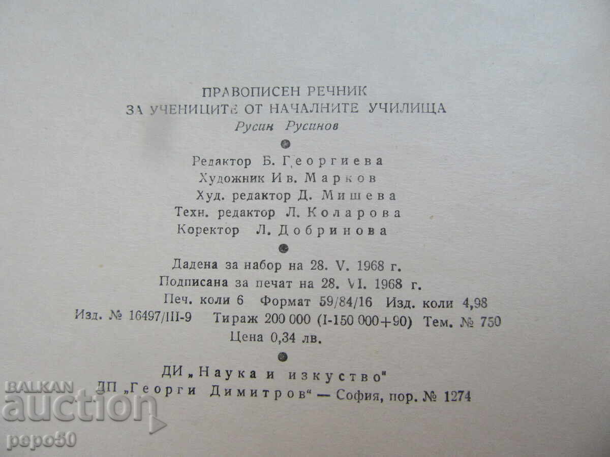 DICȚIONAR ORTOGRAFIC PENTRU ELEVII CLASELOR PRIMARE - 1968 - 5 DICȚIONAR ORTOGRAFIC PENTRU ELEVII CLASELOR PRIMARE - 1968 - 5